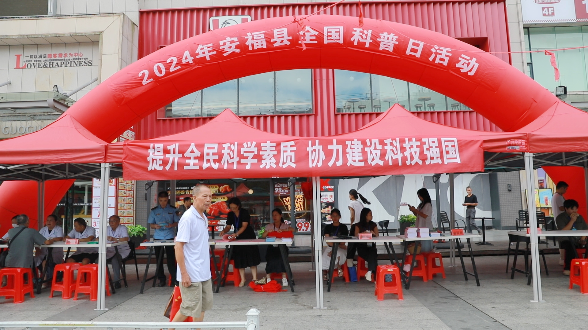 我縣舉辦2024年“全國科普日”宣傳活動